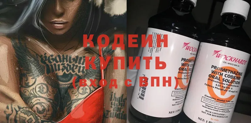 Кодеин Purple Drank  Железноводск 